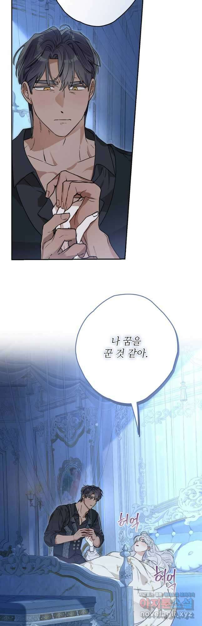 백작가의 사생아가 결혼하면 82화 4