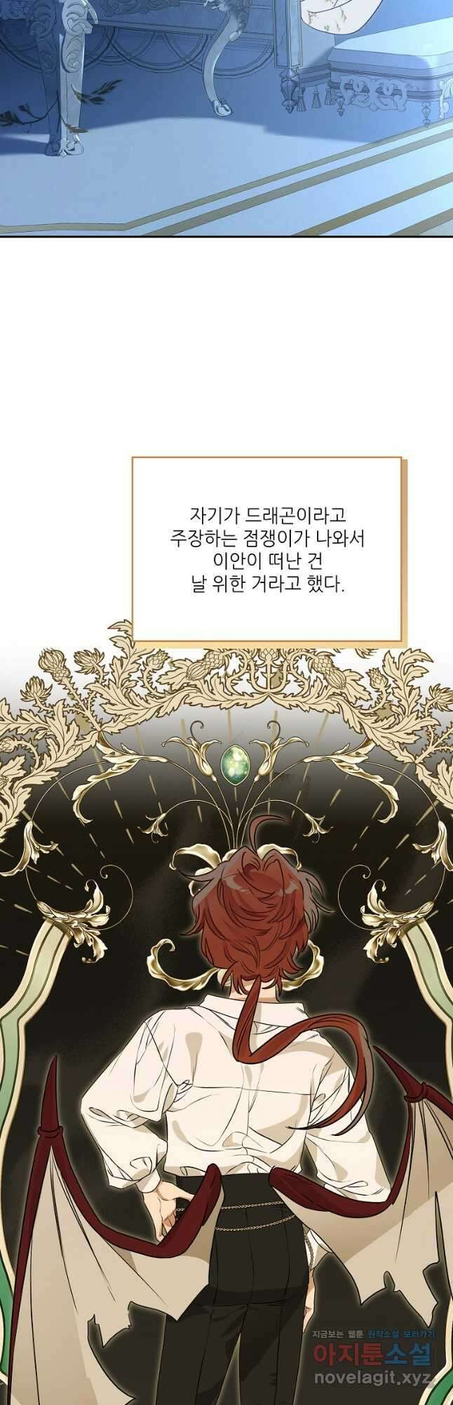 백작가의 사생아가 결혼하면 82화 5