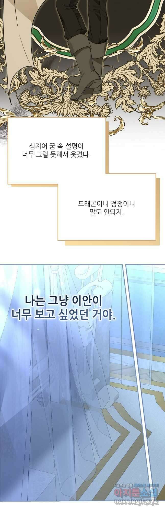 백작가의 사생아가 결혼하면 82화 6