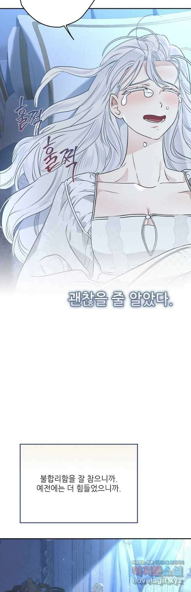 백작가의 사생아가 결혼하면 82화 8