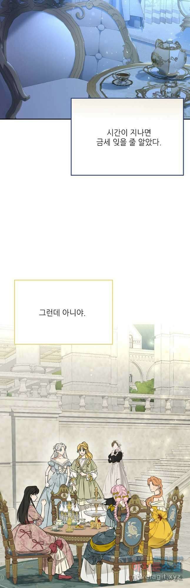 백작가의 사생아가 결혼하면 82화 9