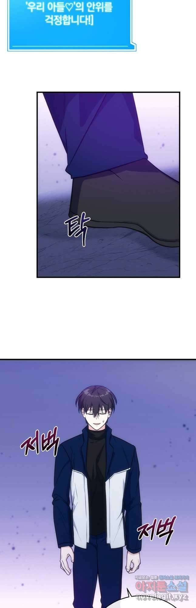 엄마는 내 성좌 68화 2