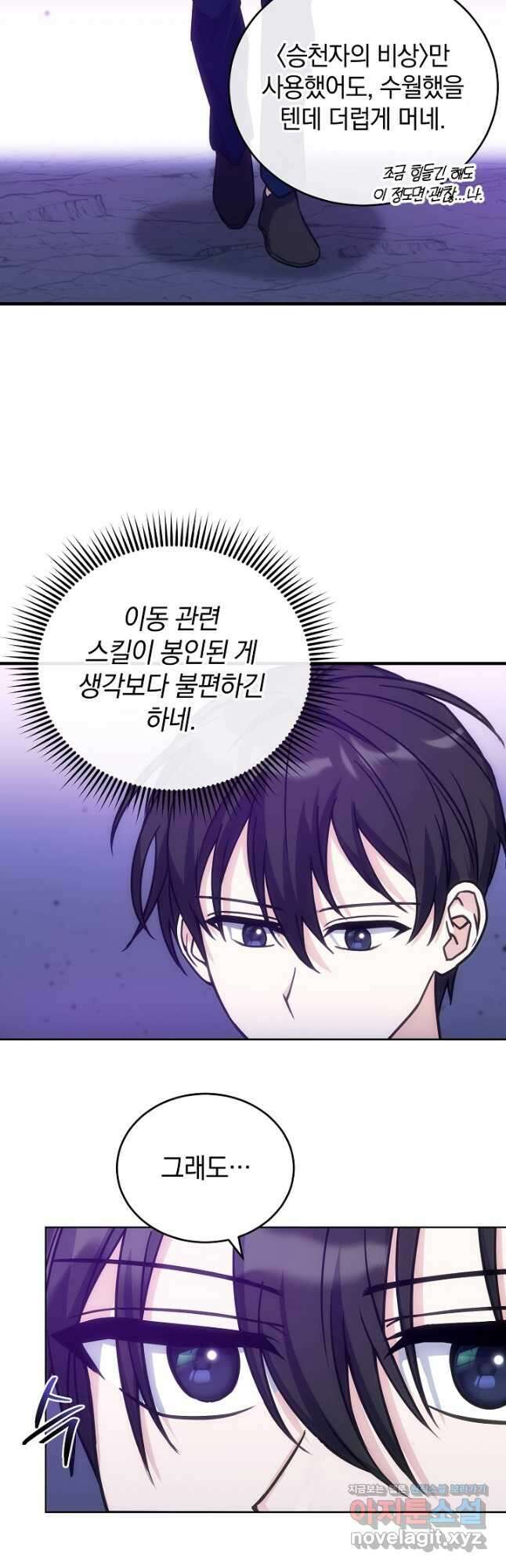 엄마는 내 성좌 68화 3