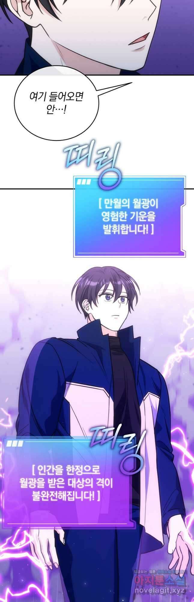 엄마는 내 성좌 68화 9