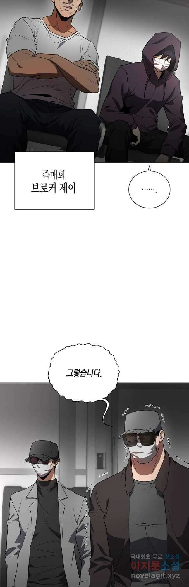레벨업하기 싫은 천마님 38화 2