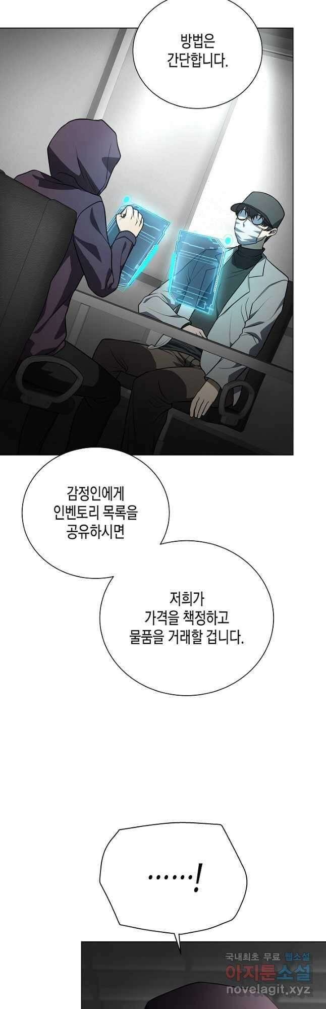 레벨업하기 싫은 천마님 38화 4