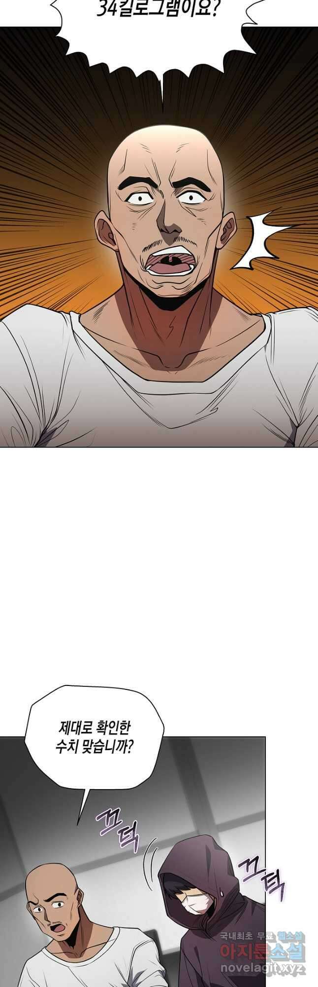 레벨업하기 싫은 천마님 38화 6