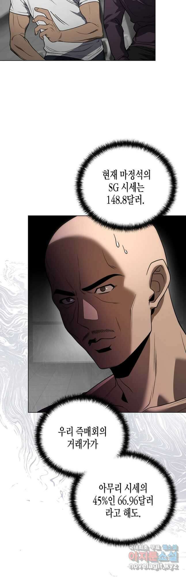 레벨업하기 싫은 천마님 38화 7