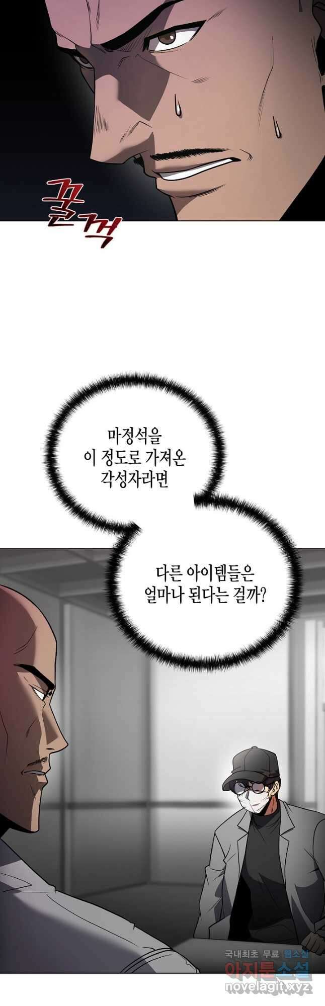 레벨업하기 싫은 천마님 38화 9
