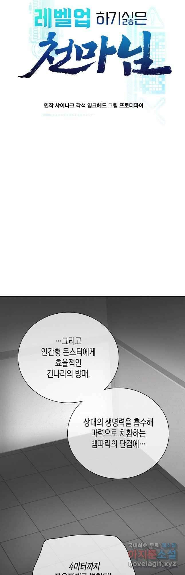 레벨업하기 싫은 천마님 38화 11