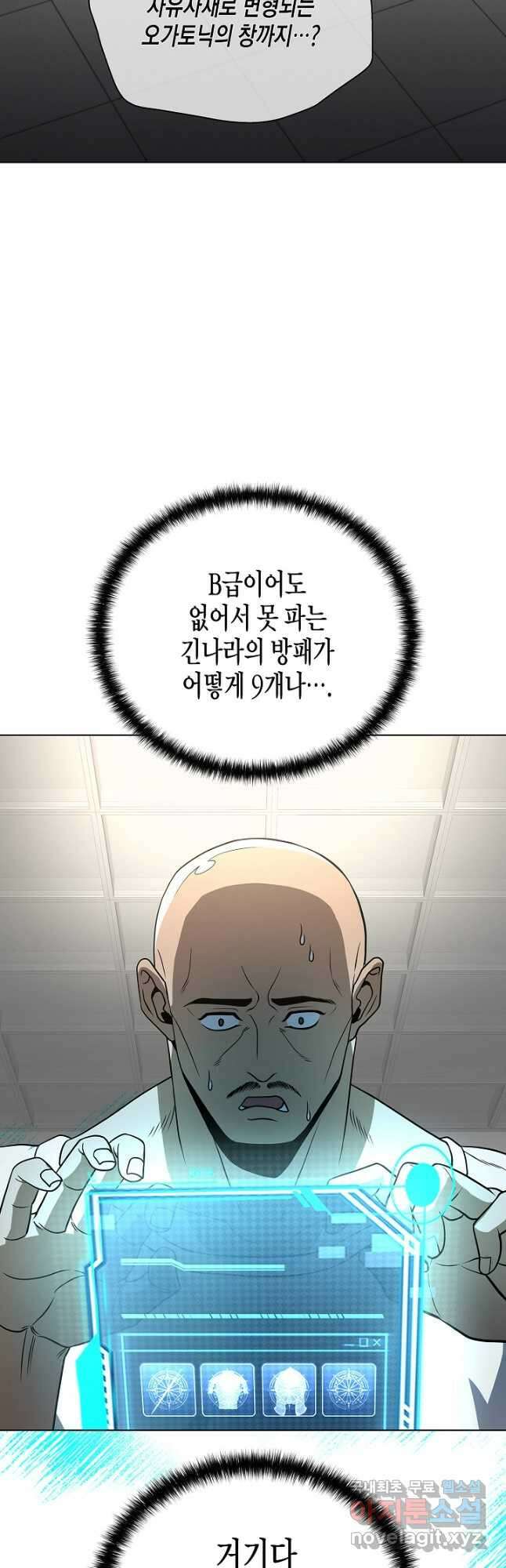 레벨업하기 싫은 천마님 38화 12