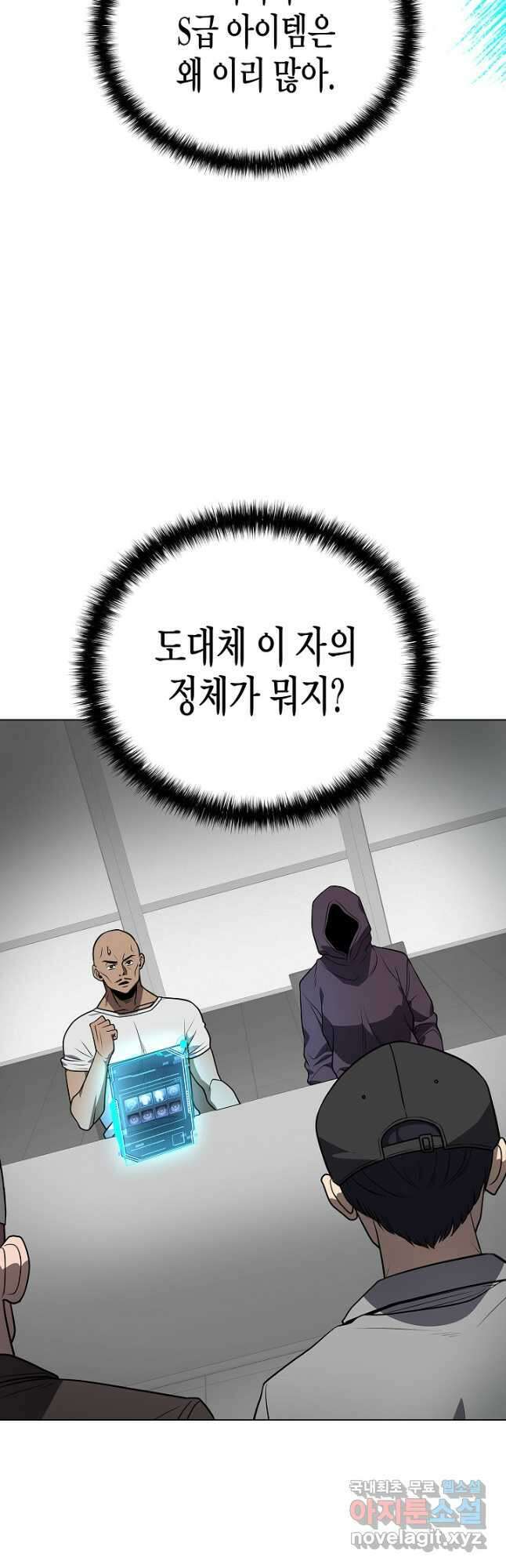 레벨업하기 싫은 천마님 38화 13