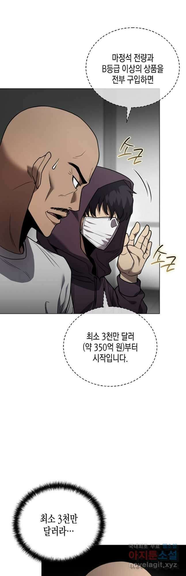 레벨업하기 싫은 천마님 38화 14