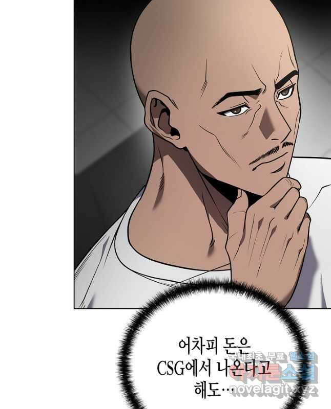 레벨업하기 싫은 천마님 38화 15