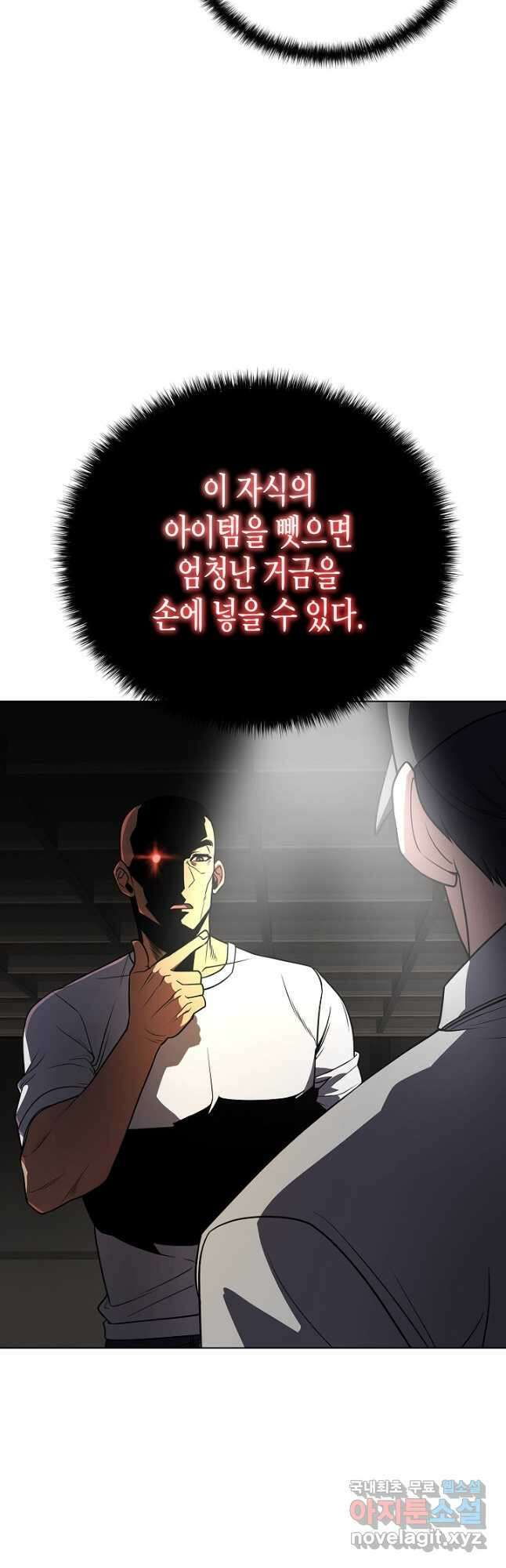 레벨업하기 싫은 천마님 38화 16