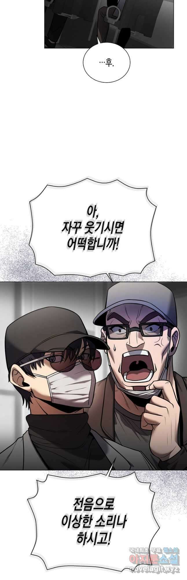 레벨업하기 싫은 천마님 38화 22