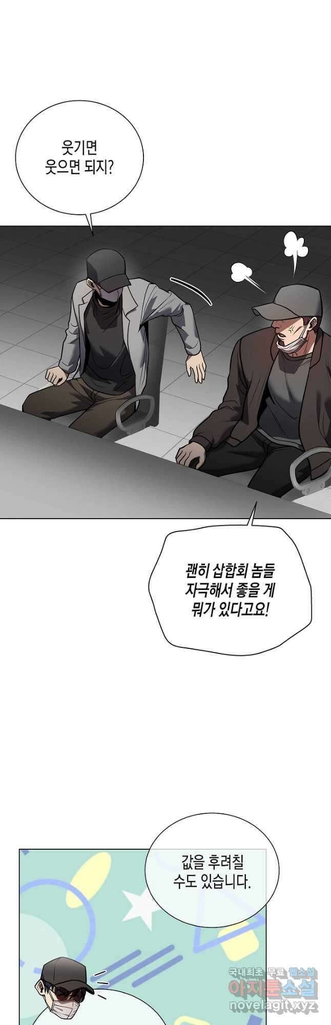 레벨업하기 싫은 천마님 38화 23