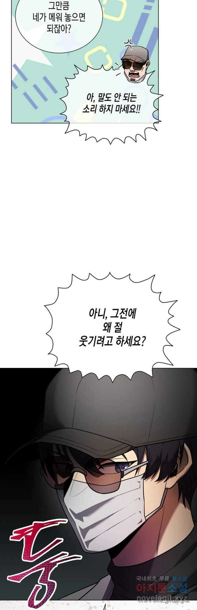 레벨업하기 싫은 천마님 38화 24