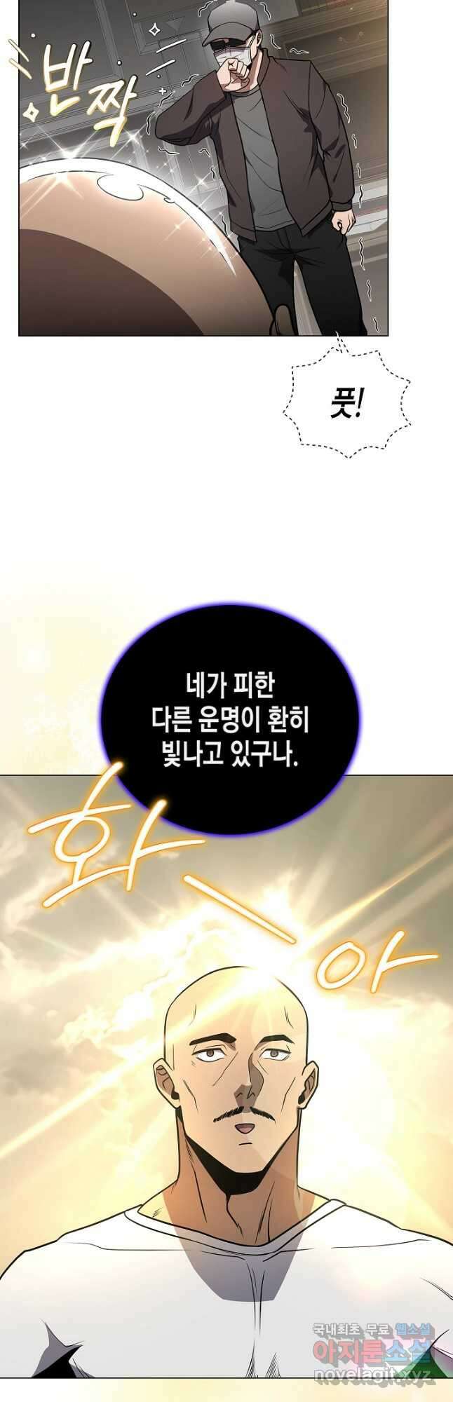 레벨업하기 싫은 천마님 38화 26