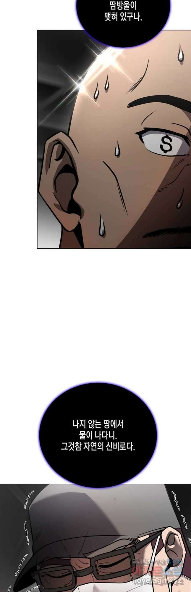 레벨업하기 싫은 천마님 38화 28