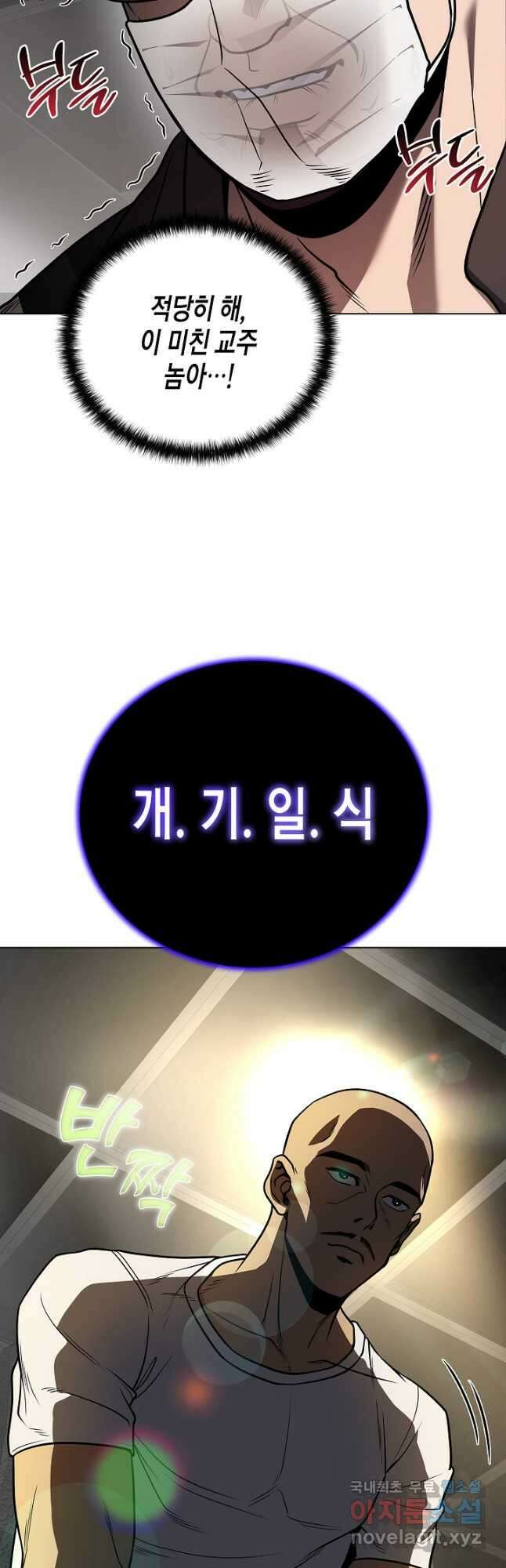 레벨업하기 싫은 천마님 38화 29
