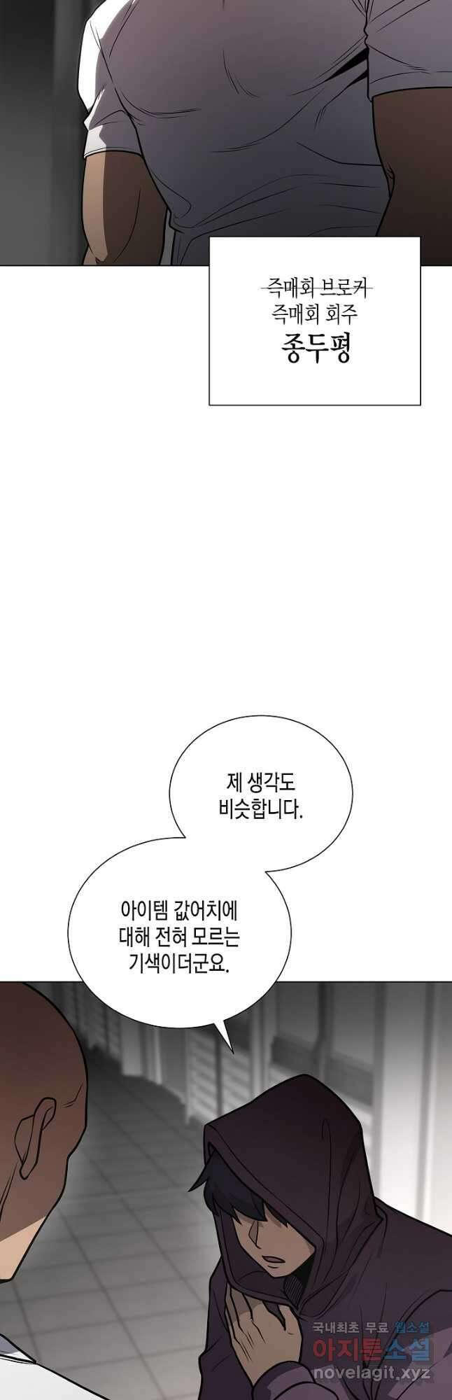 레벨업하기 싫은 천마님 38화 34
