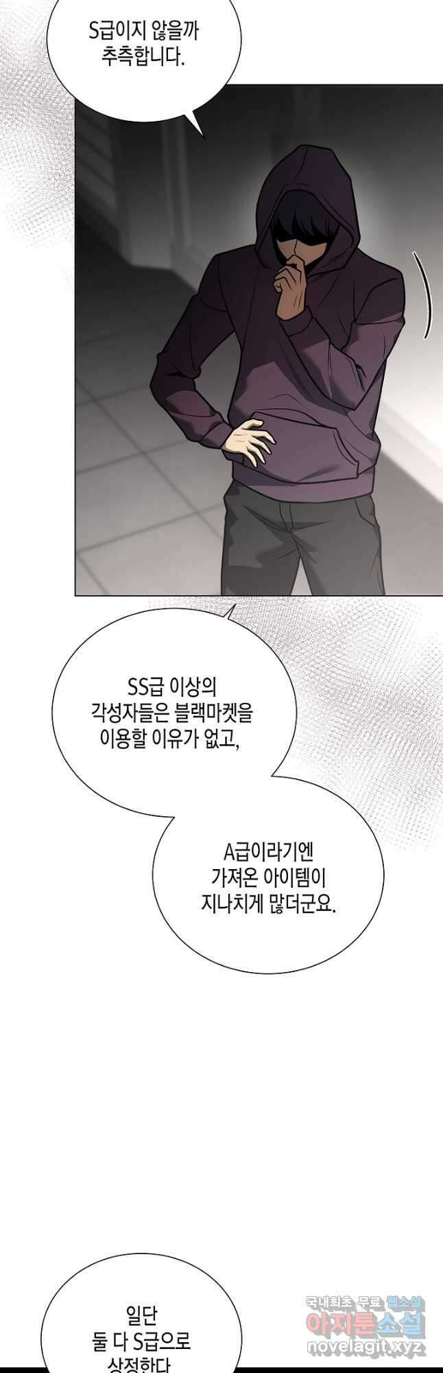 레벨업하기 싫은 천마님 38화 36
