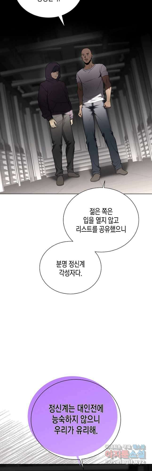 레벨업하기 싫은 천마님 38화 37
