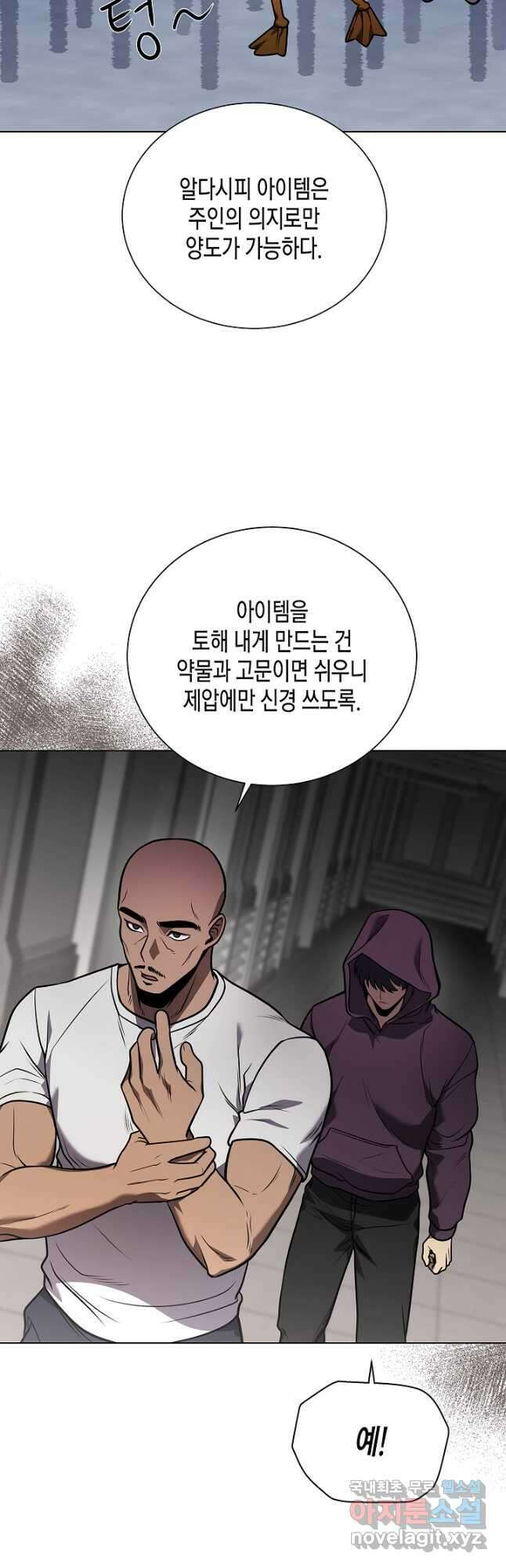 레벨업하기 싫은 천마님 38화 39
