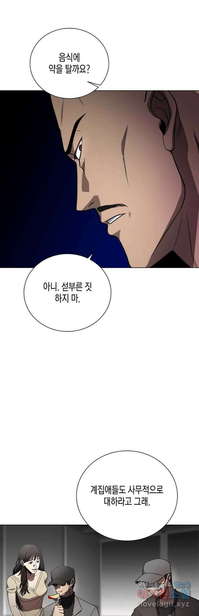 레벨업하기 싫은 천마님 38화 41