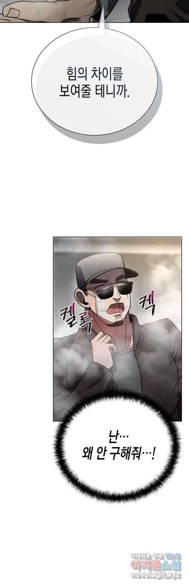 레벨업하기 싫은 천마님 38화 54