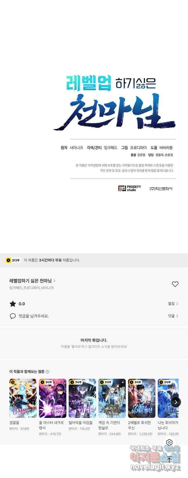 레벨업하기 싫은 천마님 38화 55