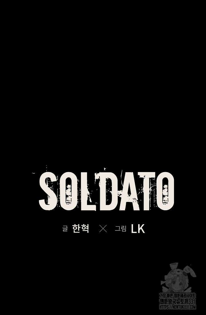 솔다토 SOLDATO 73화 10