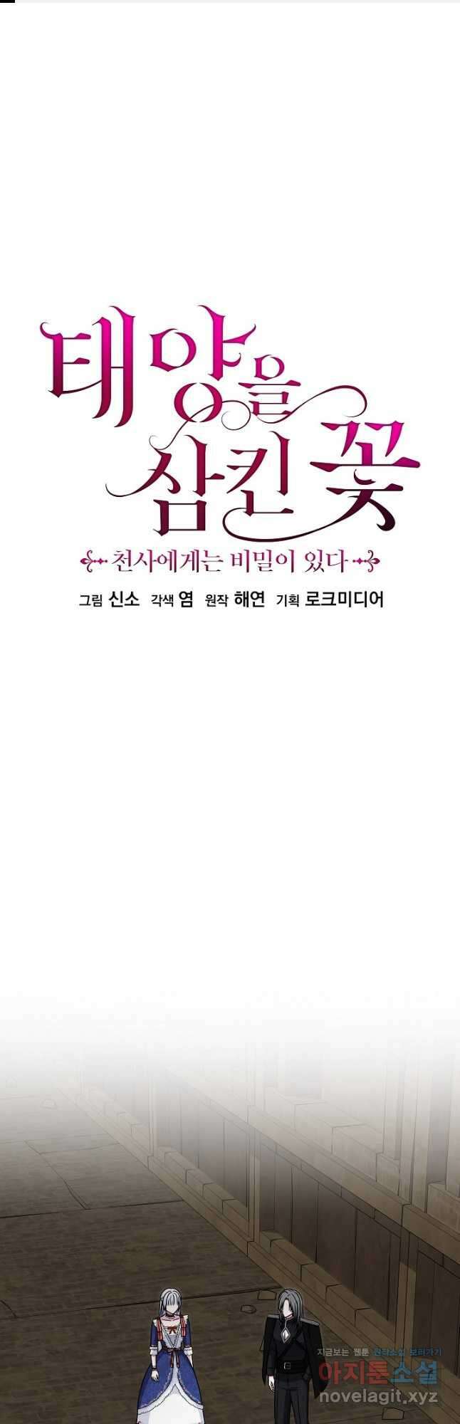 태양을 삼킨 꽃 53화 1