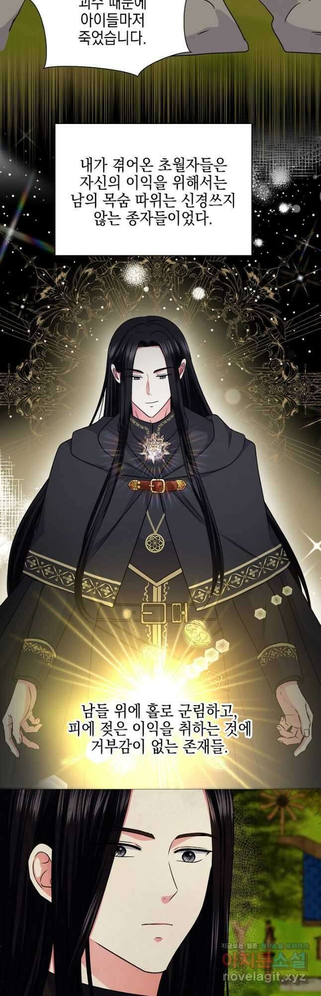 태양을 삼킨 꽃 53화 7