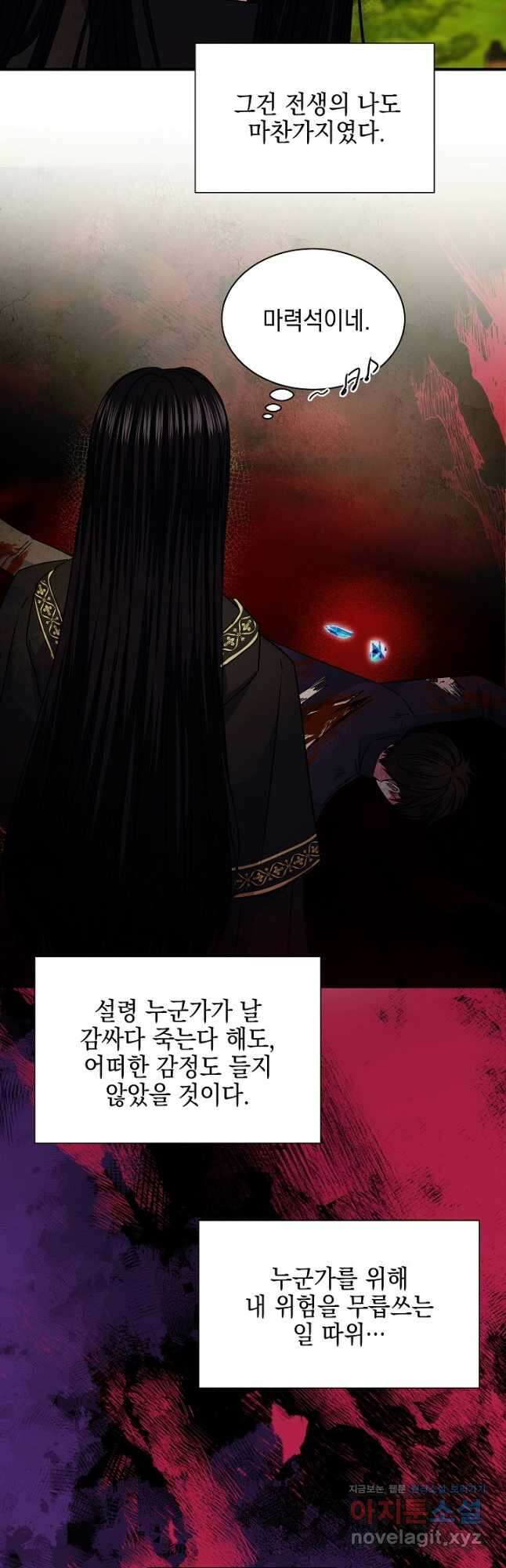 태양을 삼킨 꽃 53화 8
