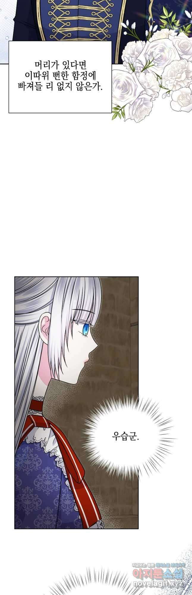태양을 삼킨 꽃 53화 10