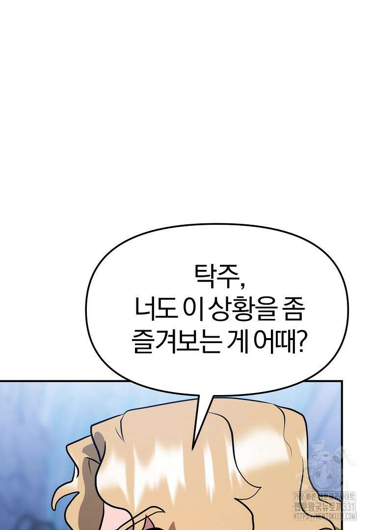 두주불사 39화 9
