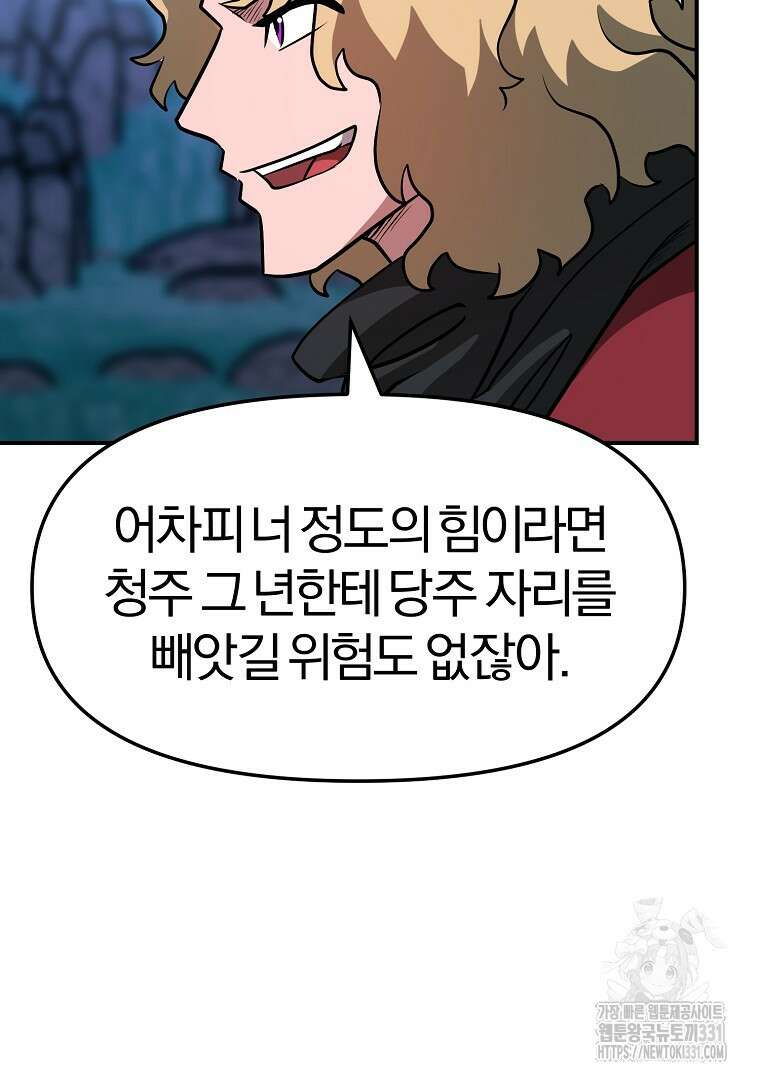 두주불사 39화 10