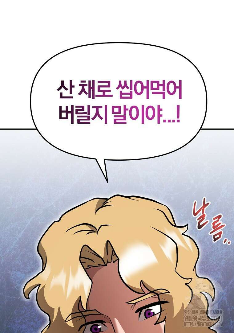 두주불사 39화 25