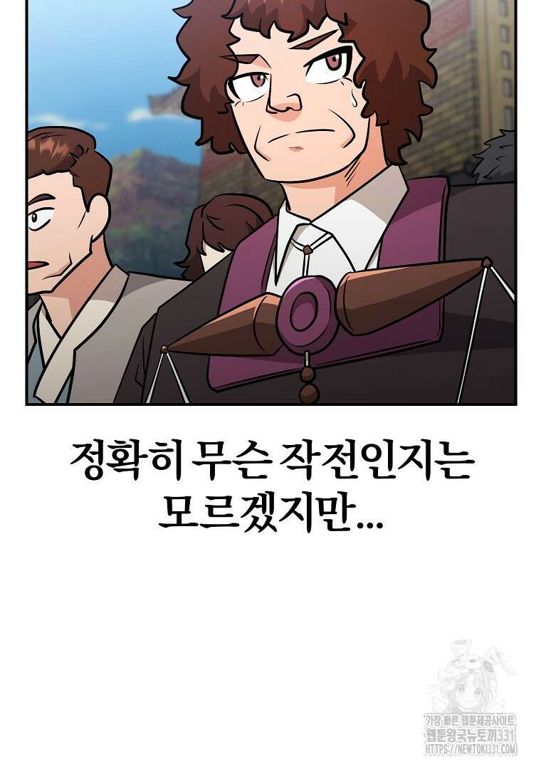 두주불사 39화 37