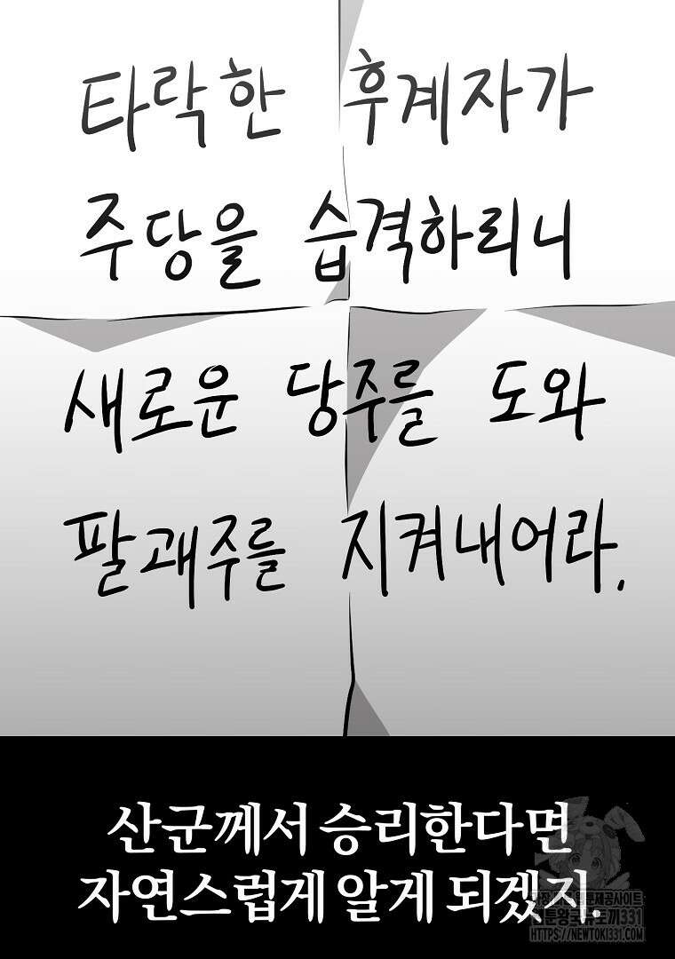 두주불사 39화 39