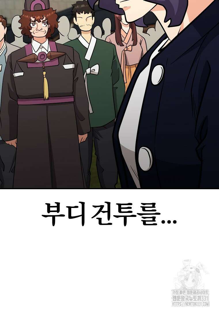 두주불사 39화 42