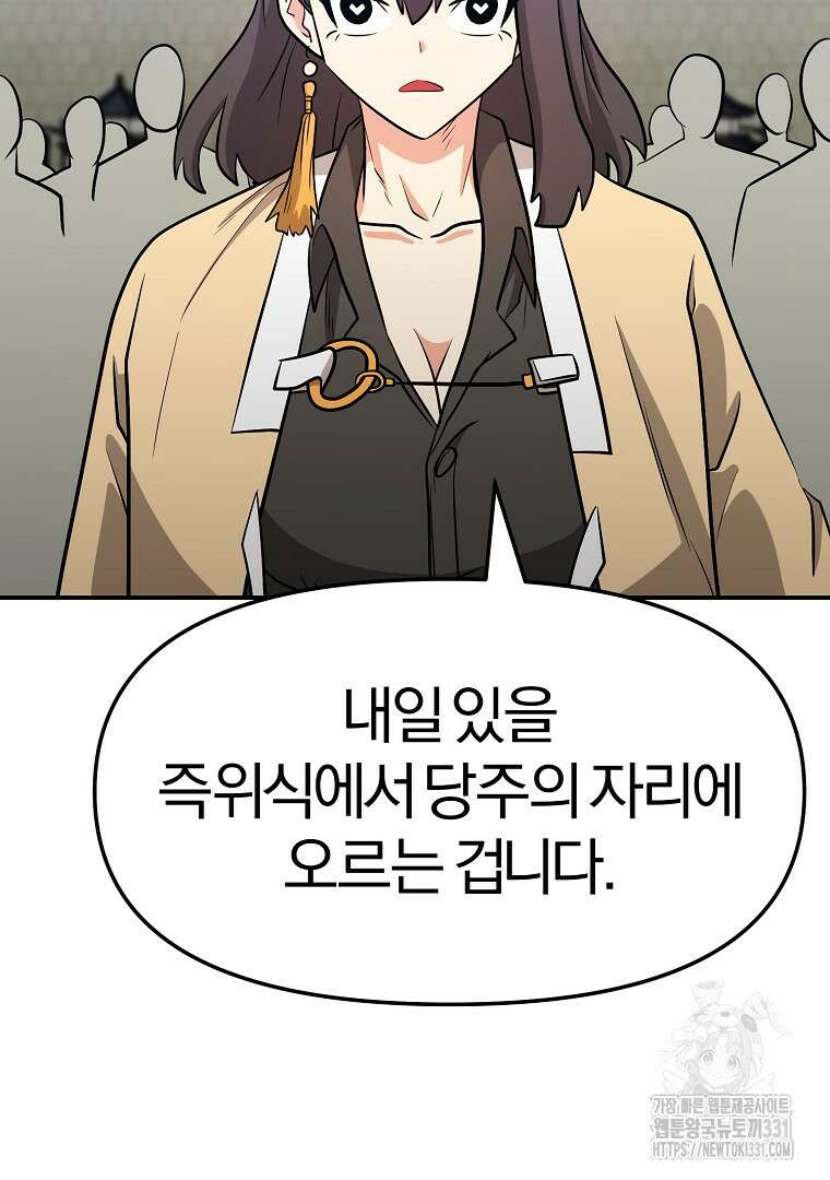 두주불사 39화 44