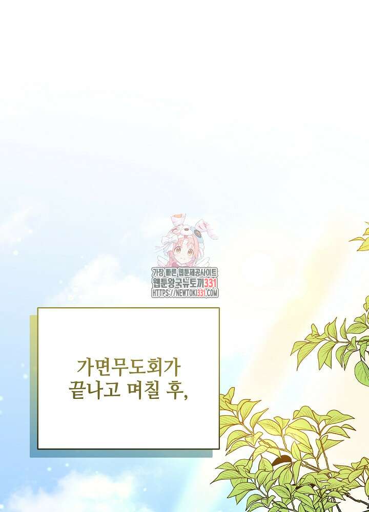 첫 키스는 계획적으로 28화 1