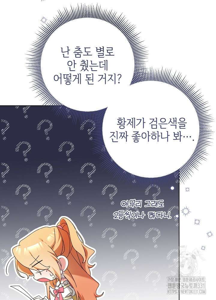 첫 키스는 계획적으로 28화 10