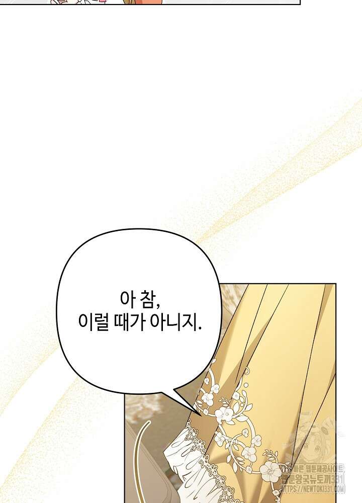 첫 키스는 계획적으로 28화 11