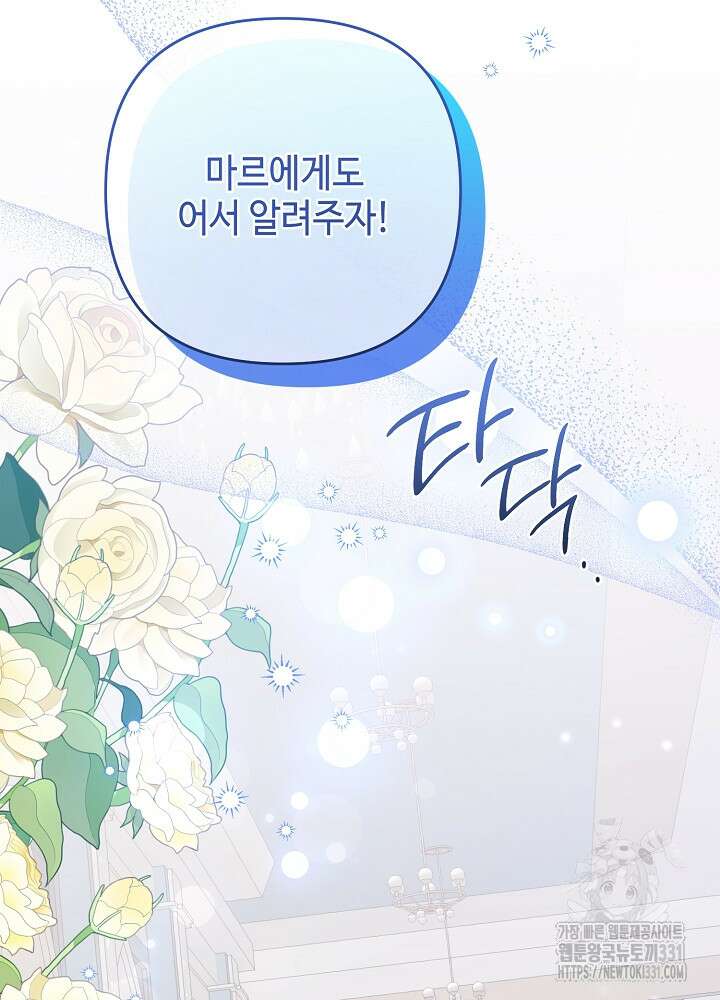 첫 키스는 계획적으로 28화 13