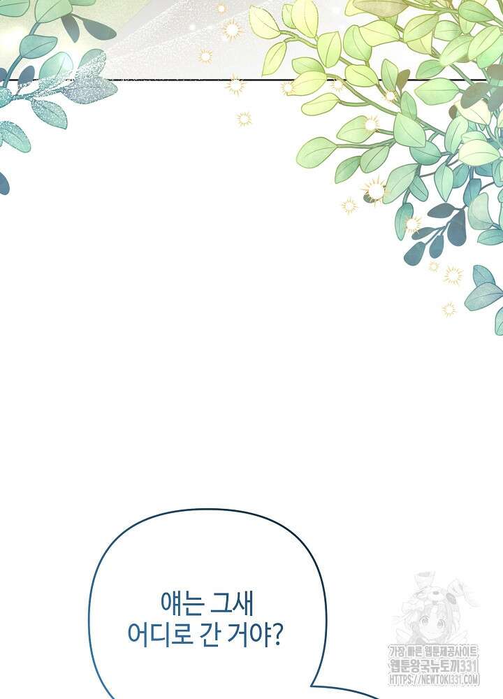 첫 키스는 계획적으로 28화 20