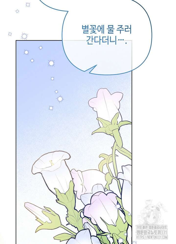 첫 키스는 계획적으로 28화 21